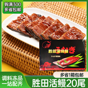 【20P胜田鳗鱼】活鳗制作蒲烧5KG/10KG蒲烧无汁 高品质量大优惠
