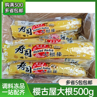 寿司新香寿司萝卜黄色韩国紫菜包饭食材配料日式大根酸甜调味500g