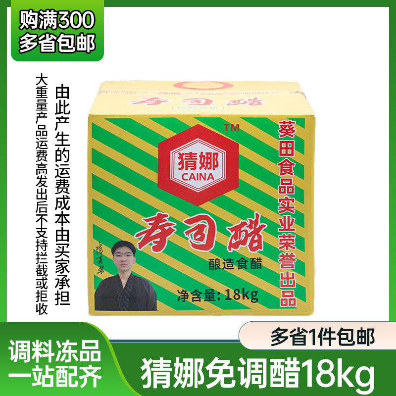 猜娜寿司醋18L日本寿司醋日本料理寿司醋无需调可直接使用寿司醋