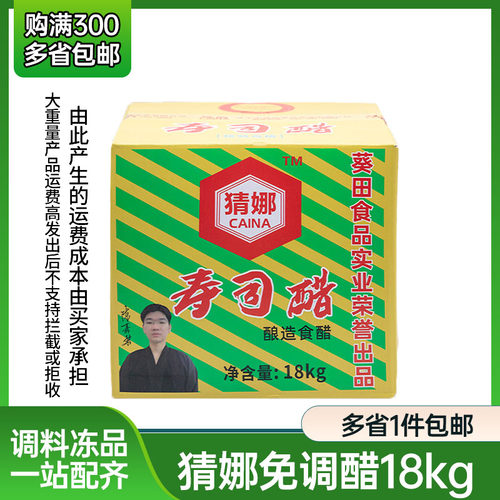 猜娜寿司醋18L日本寿司醋日本料理寿司醋无需调可直接使用寿司醋