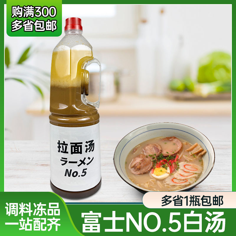 富士NO.5号拉面汤豚骨拉面汁调味料1.9kg咸味液体白汤底拌酱国产