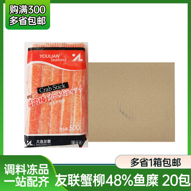 友联大崎蟹柳大连火锅蟹柳蟹肉棒 大崎风味蟹柳500g可手撕包邮