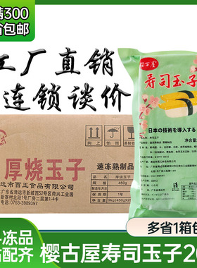 寿司料理雄樱玉子烧日式寿司鸡蛋厚烧玉子450g *20包商用即食