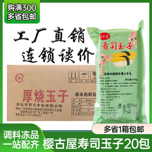 寿司料理雄樱玉子烧日式寿司鸡蛋厚烧玉子450g *20包商用即食