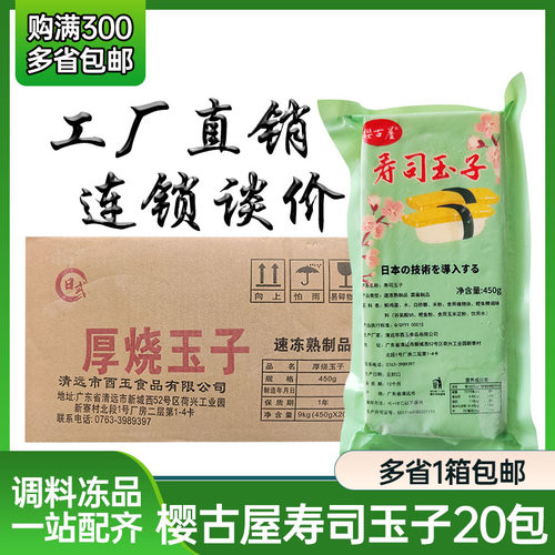 寿司料理雄樱玉子烧日式寿司鸡蛋厚烧玉子450g *20包商用即食