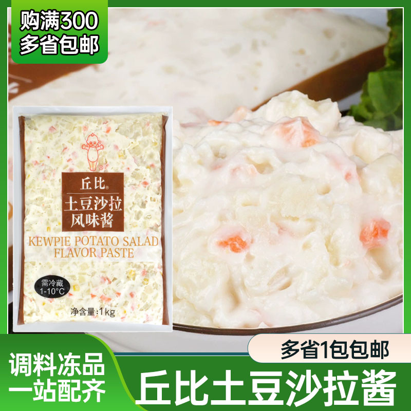 丘比牌丘比土豆沙拉风味酱水果汉堡三明治早西餐水果沙拉酱即食