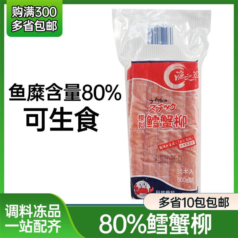 渔之萃A级大崎鳕蟹柳仿进口日式模拟蟹柳低脂手撕即食商用蟹足棒