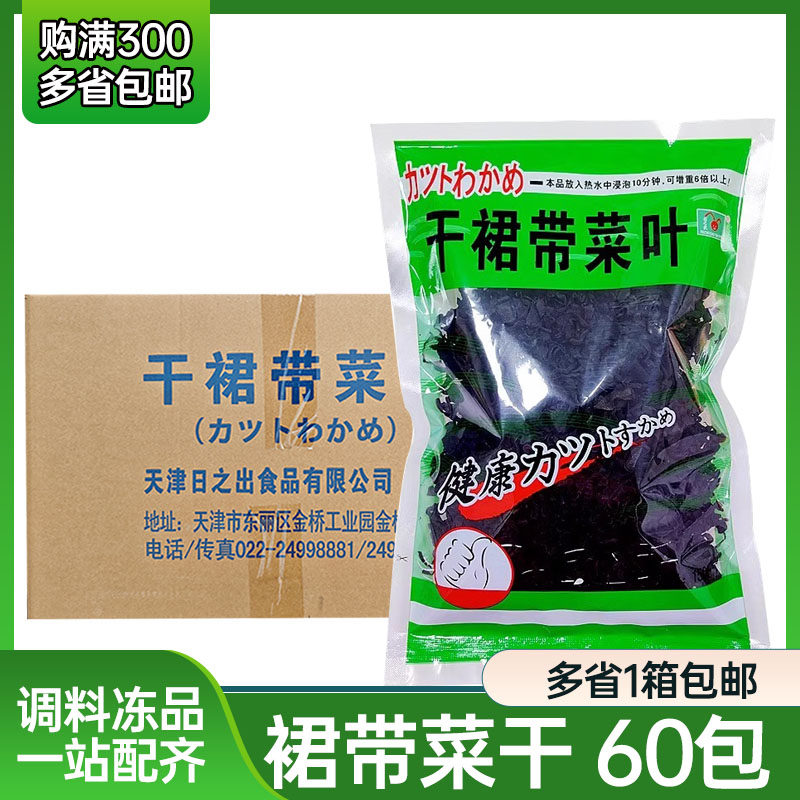 60包日之出裙带菜干海草粒熟干燥裙带菜干150g味噌汤海藻无沙海菜