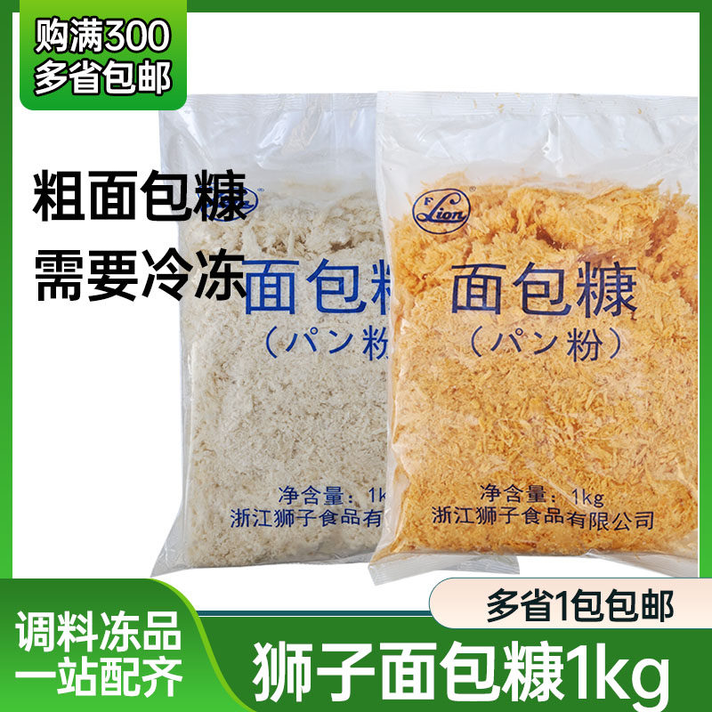 狮子冷冻面包糠湿面包糠大颗粒炸猪排鸡排裹粉商用炸后酥脆蓬松图片