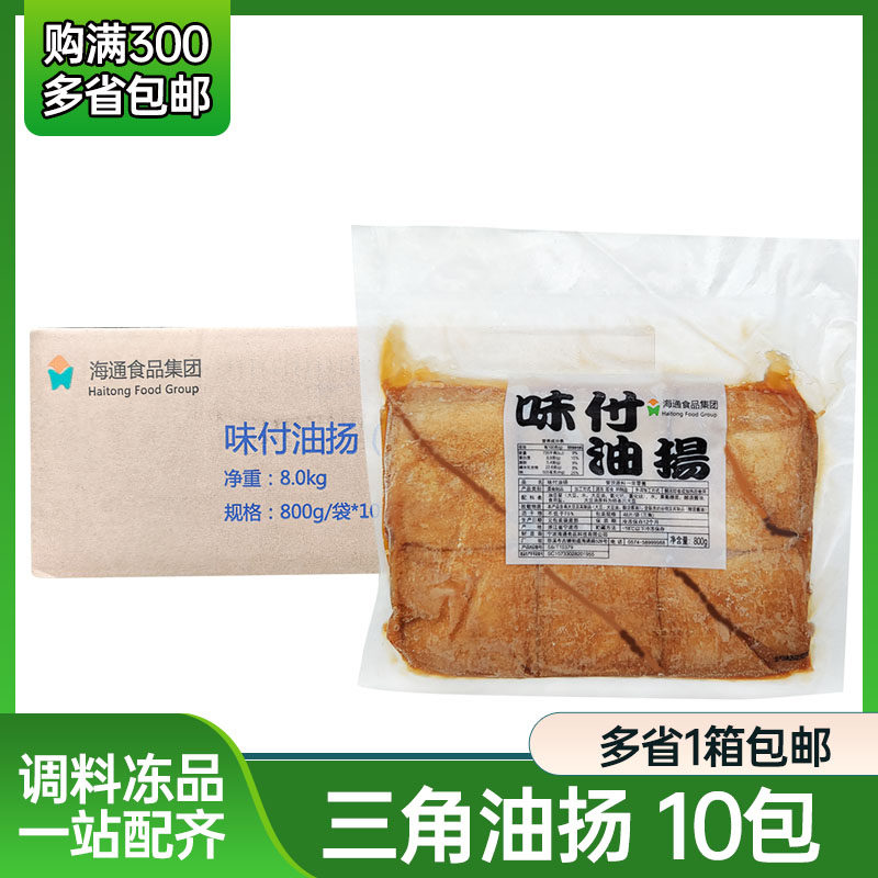 三角油杨 寿司豆皮 味付油扬 包寿司用豆皮 800G腐皮油豆腐料理