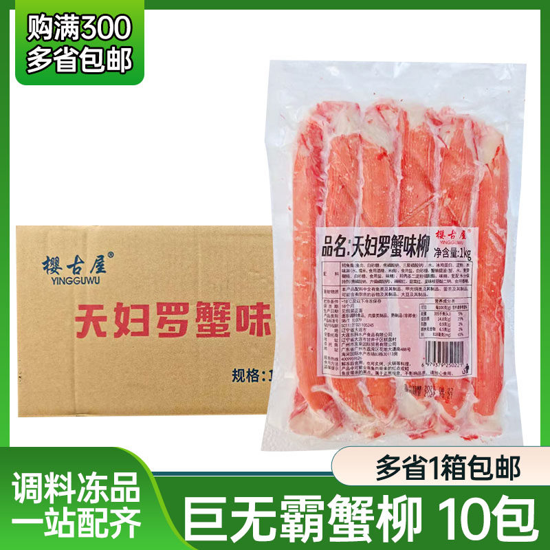 樱古屋天妇罗蟹柳日式寿司蟹柳火锅巨无霸蟹柳特长蟹柳寿司火炙