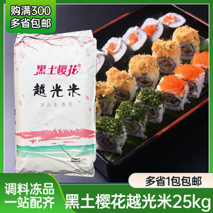 正品黑土樱花越光米 寿司米25KG大米寿司饭用米日本料理商用大米