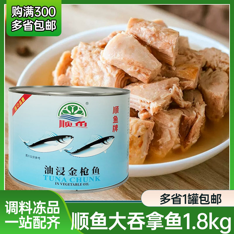 原正晶牌工厂吞拿鱼罐头顺鱼罐油浸金枪鱼罐头水浸金枪鱼寿司料理