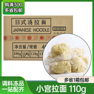 日本料理 拉面店 日本小宫拉面110g*40袋 光美日式拉面 日式拉面