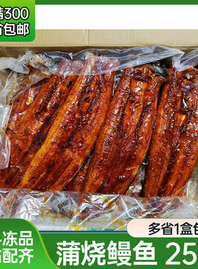 蒲烧鳗鱼25尾寿司店商用外卖材料