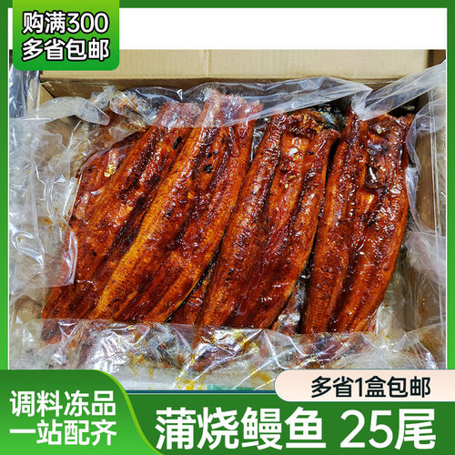 蒲烧鳗鱼25尾寿司店商用外卖材料