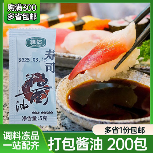 怀石酱油酱油包迷你小酱油寿司外卖酱油包打包小包酱油怀右牌