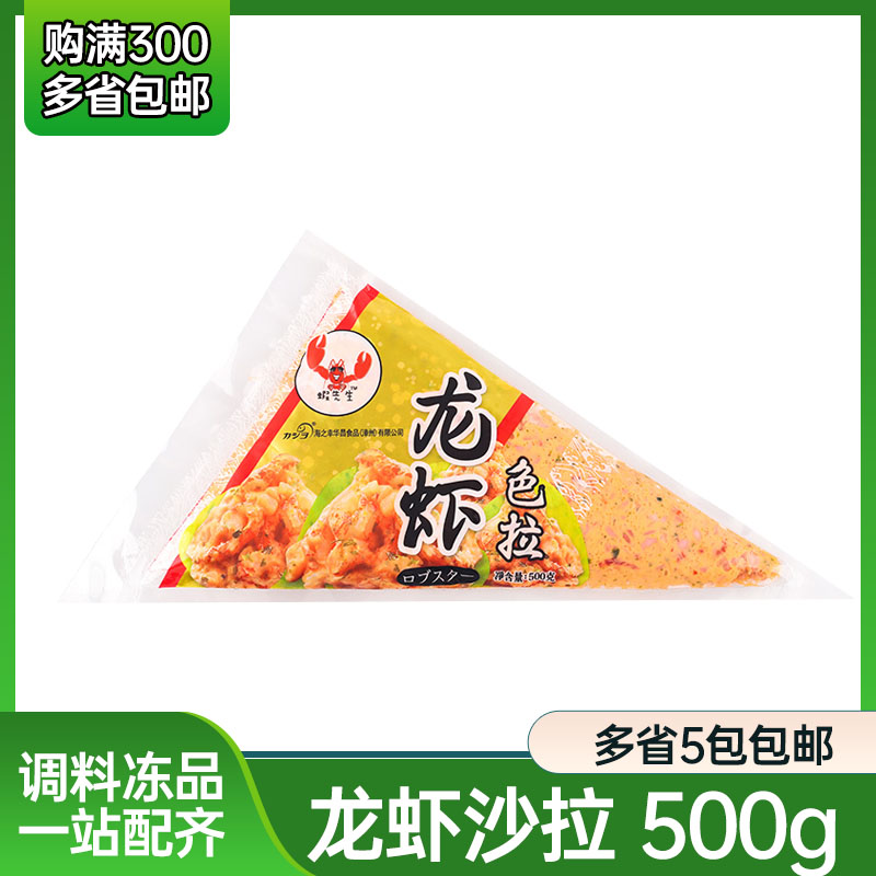 日本料理寿司食材 开袋即食虾先生龙虾色拉500g沙拉 海鲜沙拉配菜 粮油调味/速食/干货/烘焙 寿司料理/料理调料 原图主图