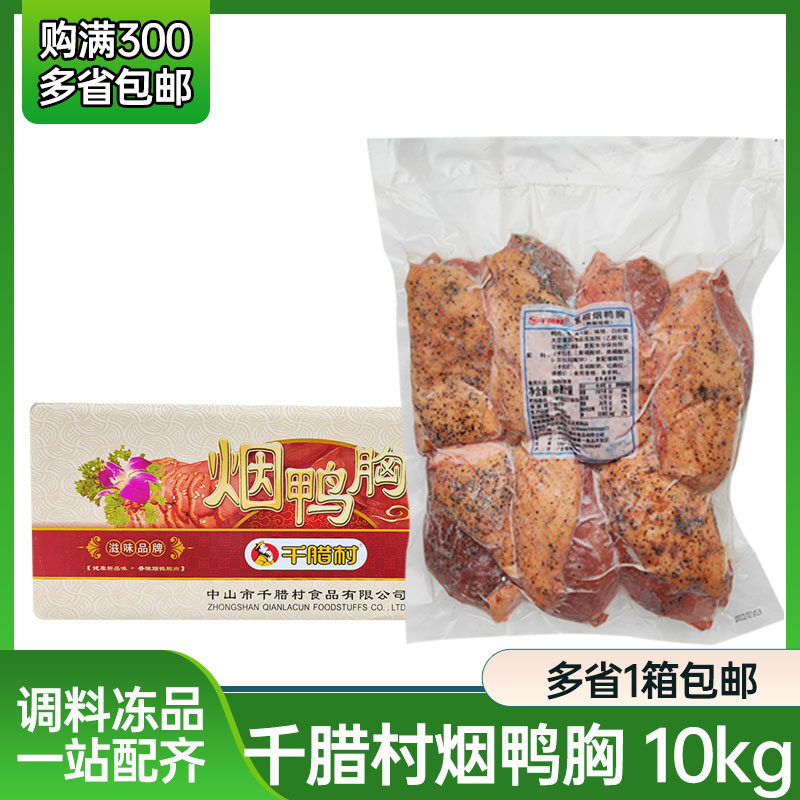 千腊村大鸭胸烟鸭胸肉烟熏黑椒鸭肉加热即食寿司沙拉外卖多省包邮