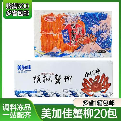 美加佳力二味蟹柳 即食模拟蟹柳 蟹腿肉 蟹风味500g即食松叶蟹柳
