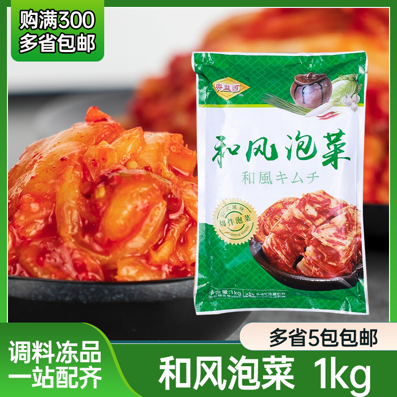 奥益西冷冻和风泡菜1kg切件泡菜日料食材部队火锅腌制辣白菜商用