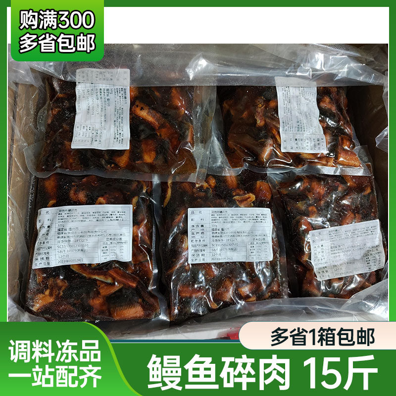 鳗鱼碎蒲烧鳗鱼碎肉鳗鱼碎肉粒日式寿司烤鳗鱼加热即食鳗鱼饭15斤