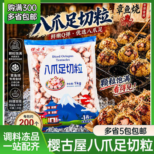 樱古屋章鱼小丸子切粒冷冻章鱼粒商用材料鱿鱼粒八爪鱼切粒包邮