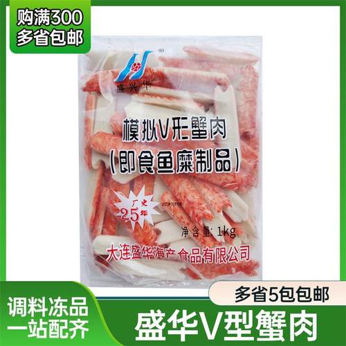 盛华V型蟹柳1kg日式模拟蟹足棒蟹肉棒手撕火锅食材日料寿司蟹柳