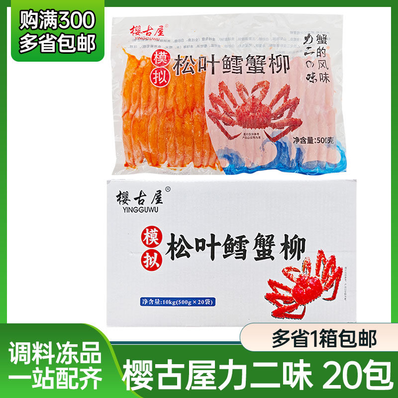 樱古屋松叶蟹柳20包力二味鳕蟹柳日式蟹足棒蟹肉棒寿司沙拉蟹味棒
