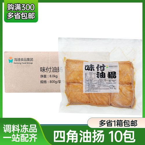 寿司豆皮 四角10包 味付油扬日式油扬豆腐皮四角寿司料理饭团材料
