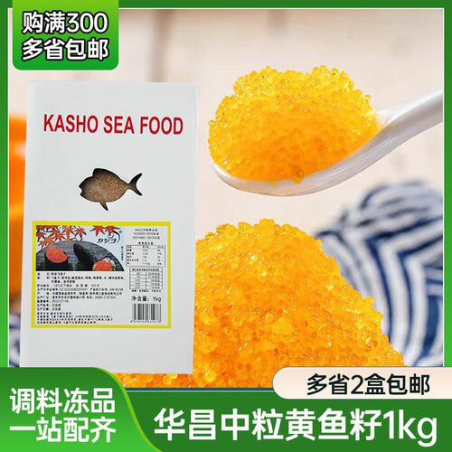 黄色鱼籽1kg华昌中粒飞鱼籽