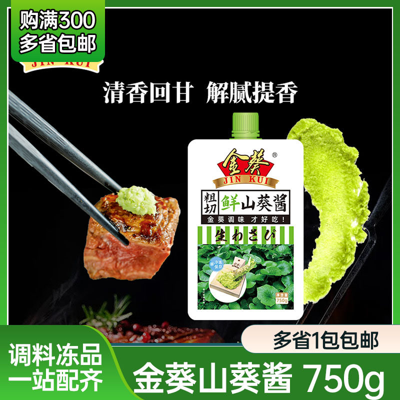 金葵鲜山葵酱750g商用生鲜芥末酱辣根酱日本料理海鲜刺身寿司食材,水产肉类/新鲜蔬果/熟食,蟹类制品,淘宝优惠券,粉丝福利购,淘宝优惠卷