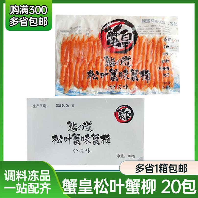 蟹皇松叶鳕蟹味蟹柳500g即食日式寿司模拟冷冻力二味蟹棒整件20包