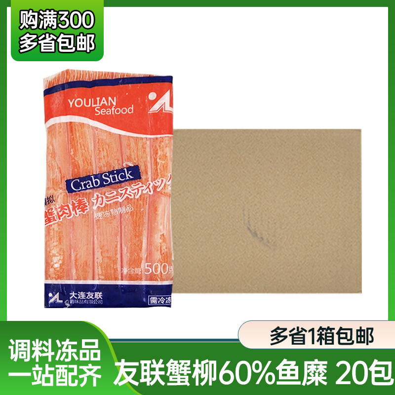 友联大崎蟹柳 日本料理 麻辣烫 火锅蟹柳寿司蟹肉棒大崎风味蟹柳
