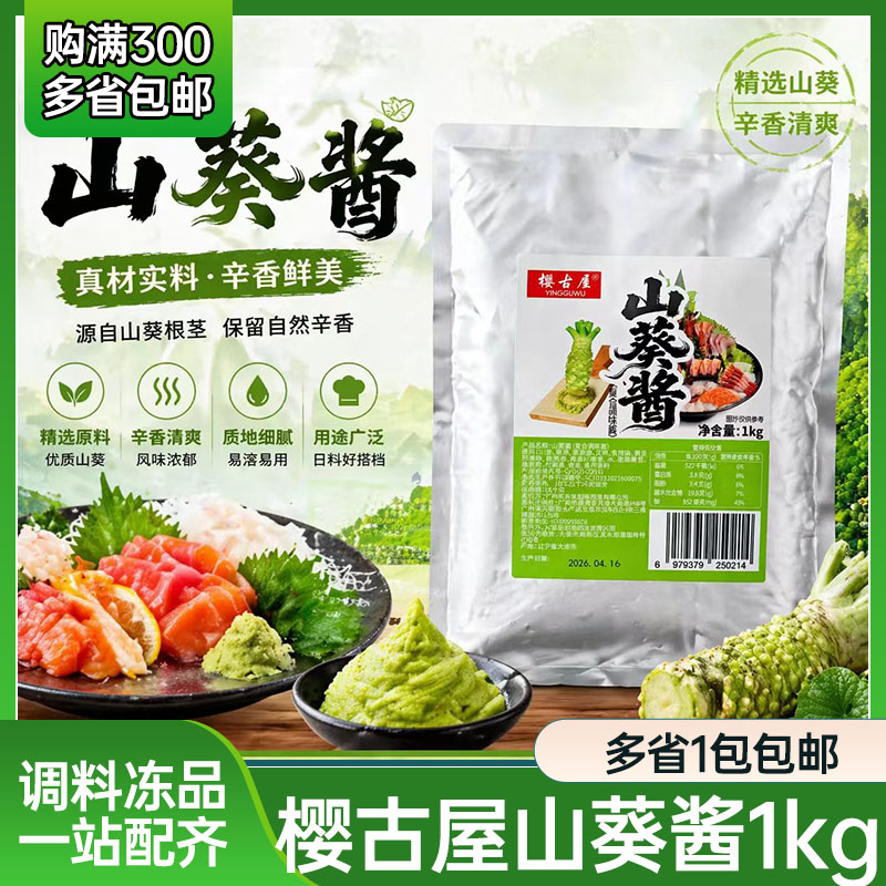 樱古屋山葵酱1kg大包装商用款日式料理店烤牛肉店辣根酱芥末酱料