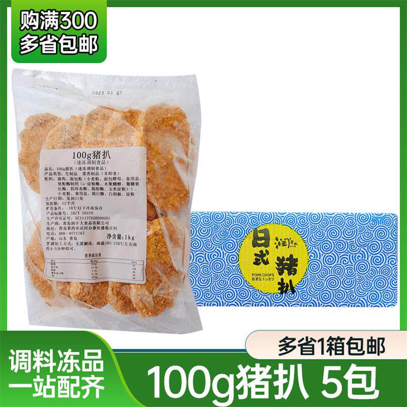 润丰大黄金猪排日式炸猪扒大里脊肉排台式猪排100g*10片*5包 包邮