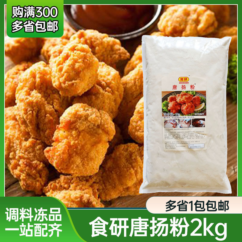 日本料理食研唐扬粉包邮裹粉炸鸡图片