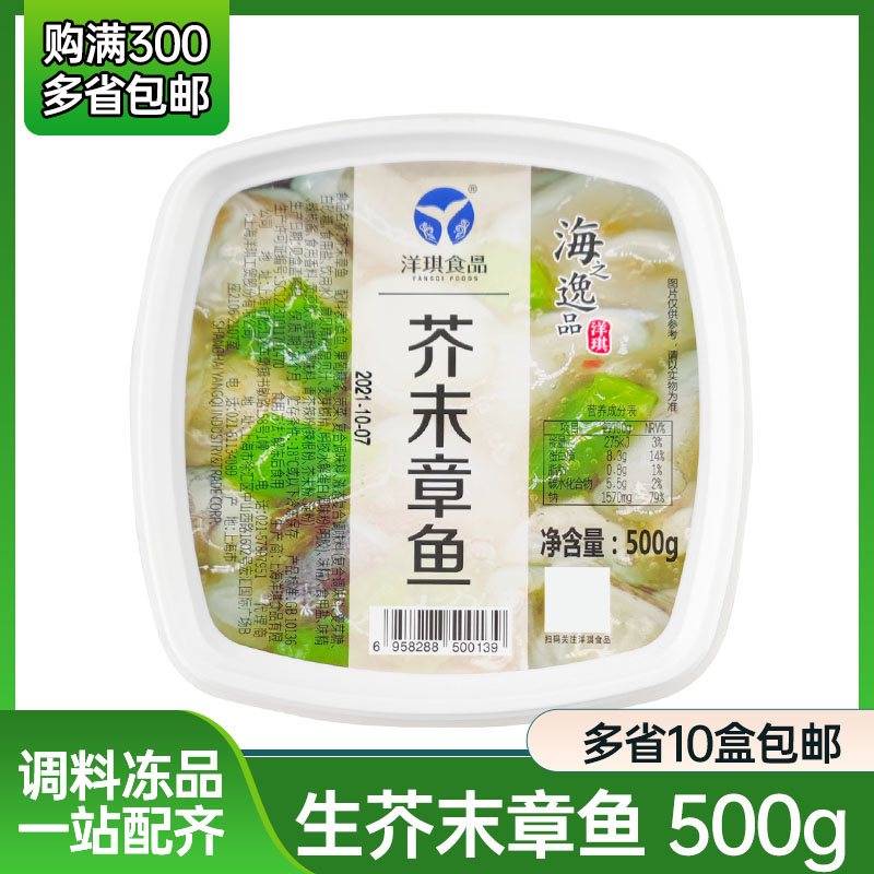 洋琪日料小菜芥末章鱼500g