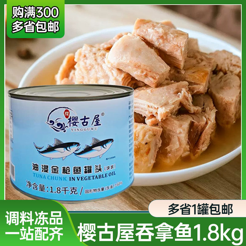 原添之彩工厂吞拿鱼罐头樱古屋牌油浸金枪鱼罐头金枪鱼寿司料理,粮油调味/速食/干货/烘焙,肉制品/肉类罐头,淘宝优惠券,粉丝福利购,淘宝优惠卷
