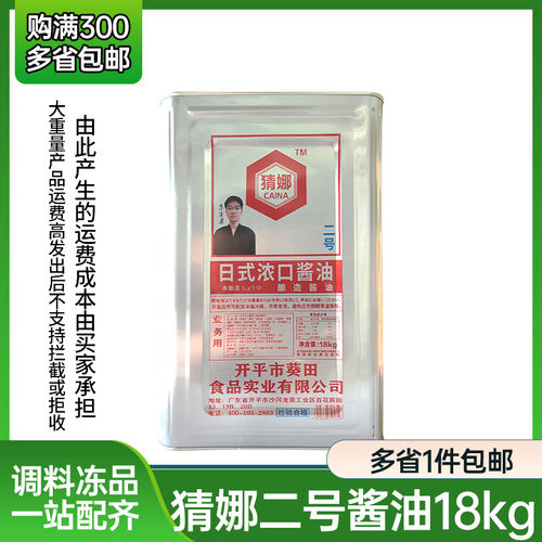 猜娜日式酱油二号18L浓口酱油料理餐厅寿司店德用寿司业务酱油