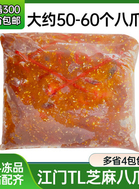 TL味付芝麻八爪鱼2kg 寿司料理 冷冻食材 熟食日式小章鱼