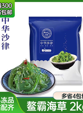 鳌霸中华海草商用裙带菜沙律