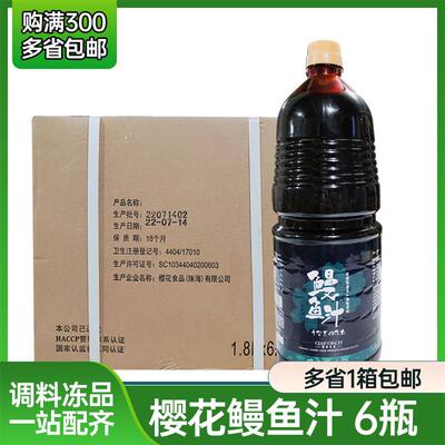 樱花鳗鱼汁日式料理调味料蒲燒烤鳗鱼汁鳗鱼酱鳗鱼饭酱照烧汁1.8L