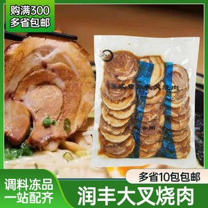 润丰大日式叉烧肉 500gX30片 日式豚骨拉面叉烧肉 加热即食