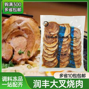 润丰大日式叉烧肉 500gX30片 日式豚骨拉面叉烧肉 加热即食