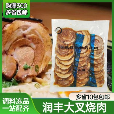 润丰大日式叉烧肉 500gX30片 日式豚骨拉面叉烧肉 加热即食