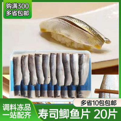 鲫鱼片10g*20片寿司手握材料刺身