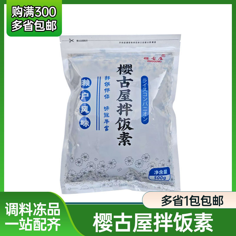 日本寿司料理塘泷香松 濑户风味日式樱古屋拌饭素海苔拌饭料饭团