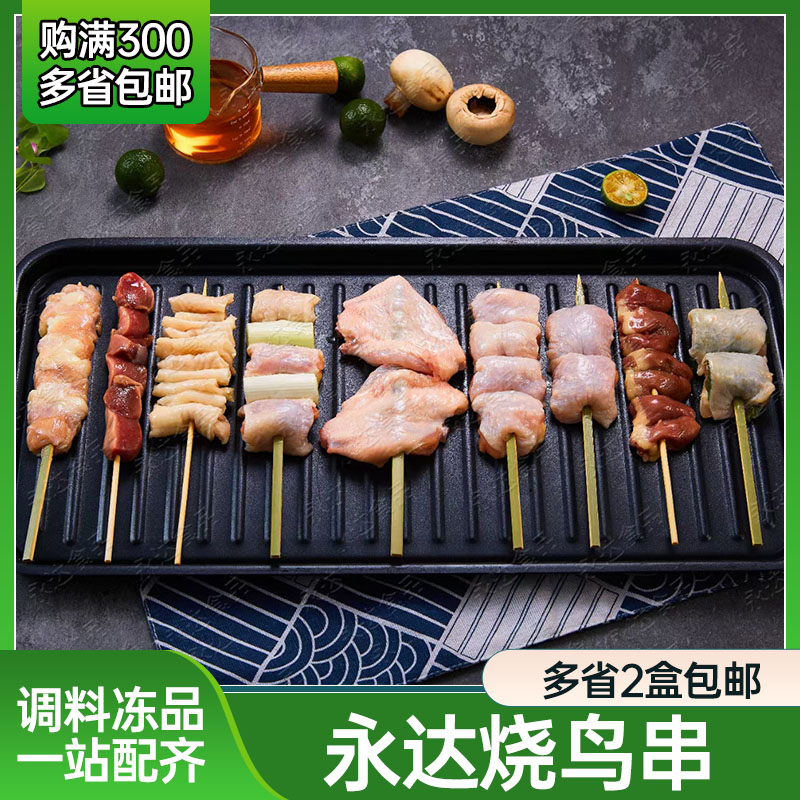 永达烧鸟串日式烧烤烧鸟BBQ串脆皮油炸鸡肉串半成品食材小吃油炸