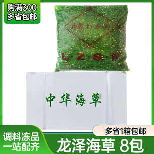 中华海草 龙泽海草 2kg*8袋寿司材料即食裙带菜 海带丝  商用爽口